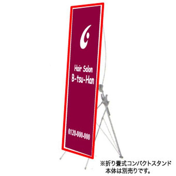 折り畳式コンパクトスタンド用デザインバナー
