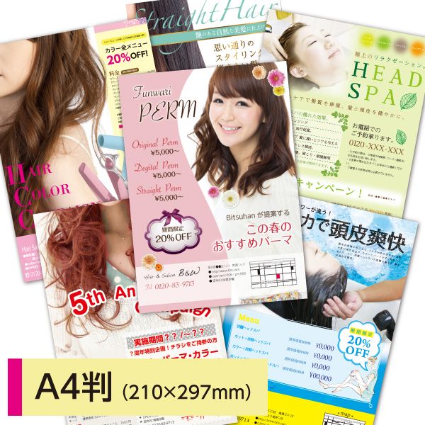 A4チラシ(両面フルカラー)  300枚