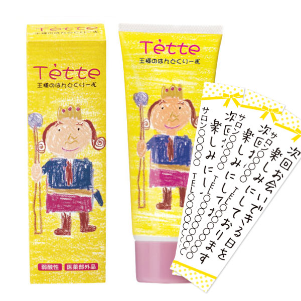 Tette(テッテ) 王様のハンドクリーム メッセージシール付き オリジナル ギフトデザイン  65g