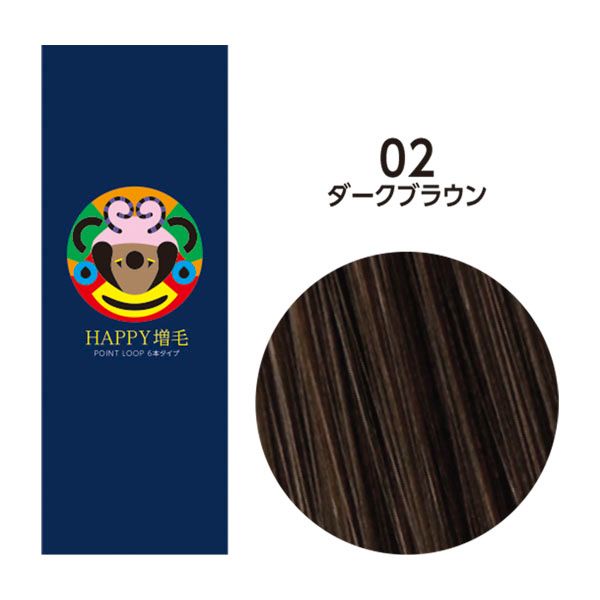 HAPPY増毛ポイントループ 1ループ6本タイプ(170束1020本) 30cm 02 ダークブラウン