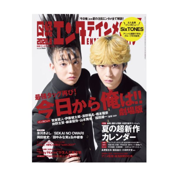 【定期購読】日経エンタテインメント