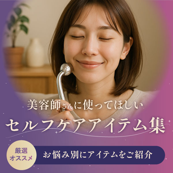 セルフケア特集