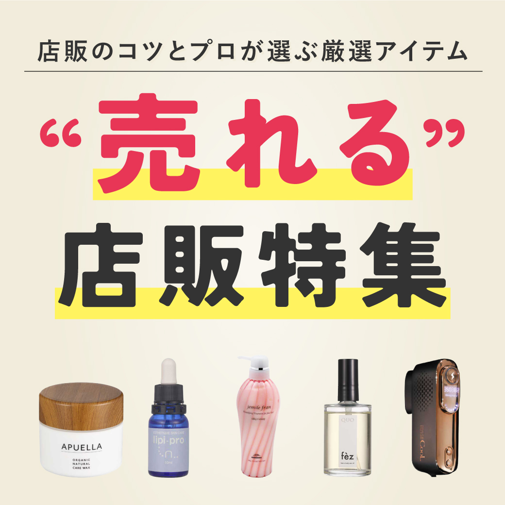 店舗アイテム