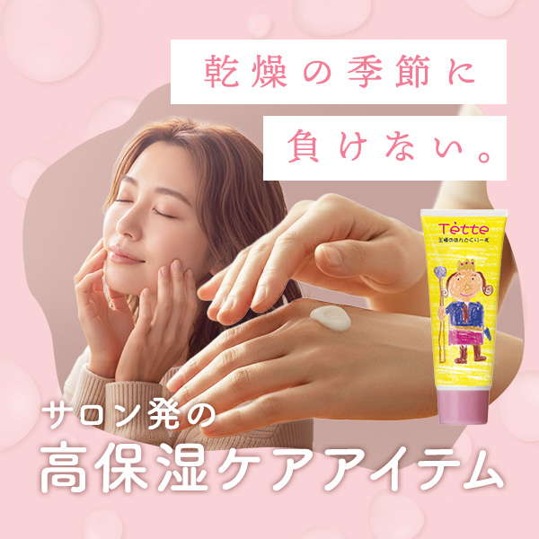 保湿アイテム