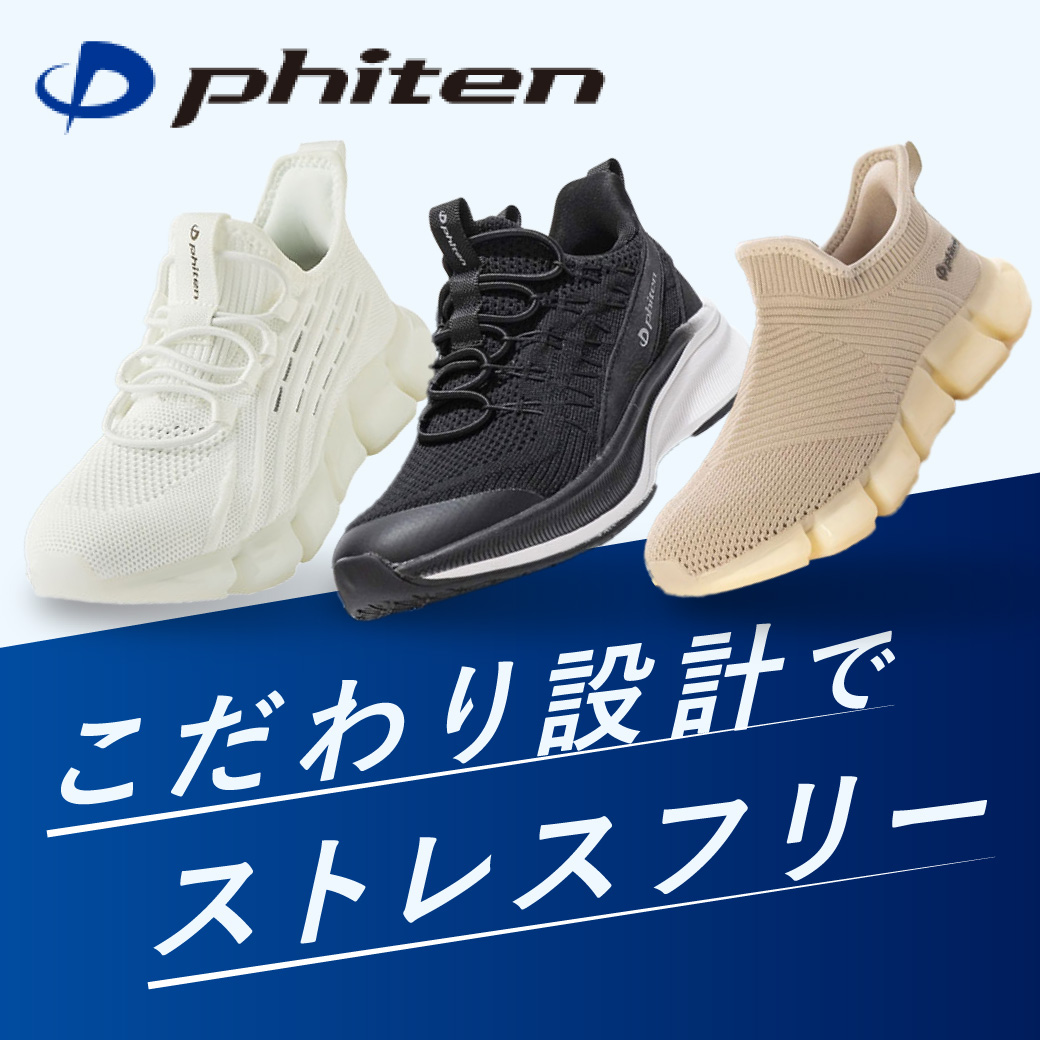 ファイテン